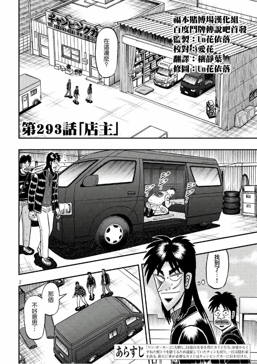 赌博堕天录-和也篇 第293话 店主 第2页