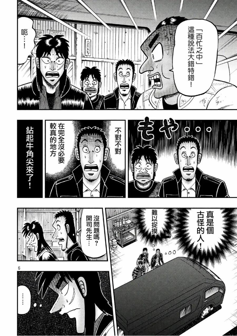 赌博堕天录-和也篇 第293话 店主 第6页