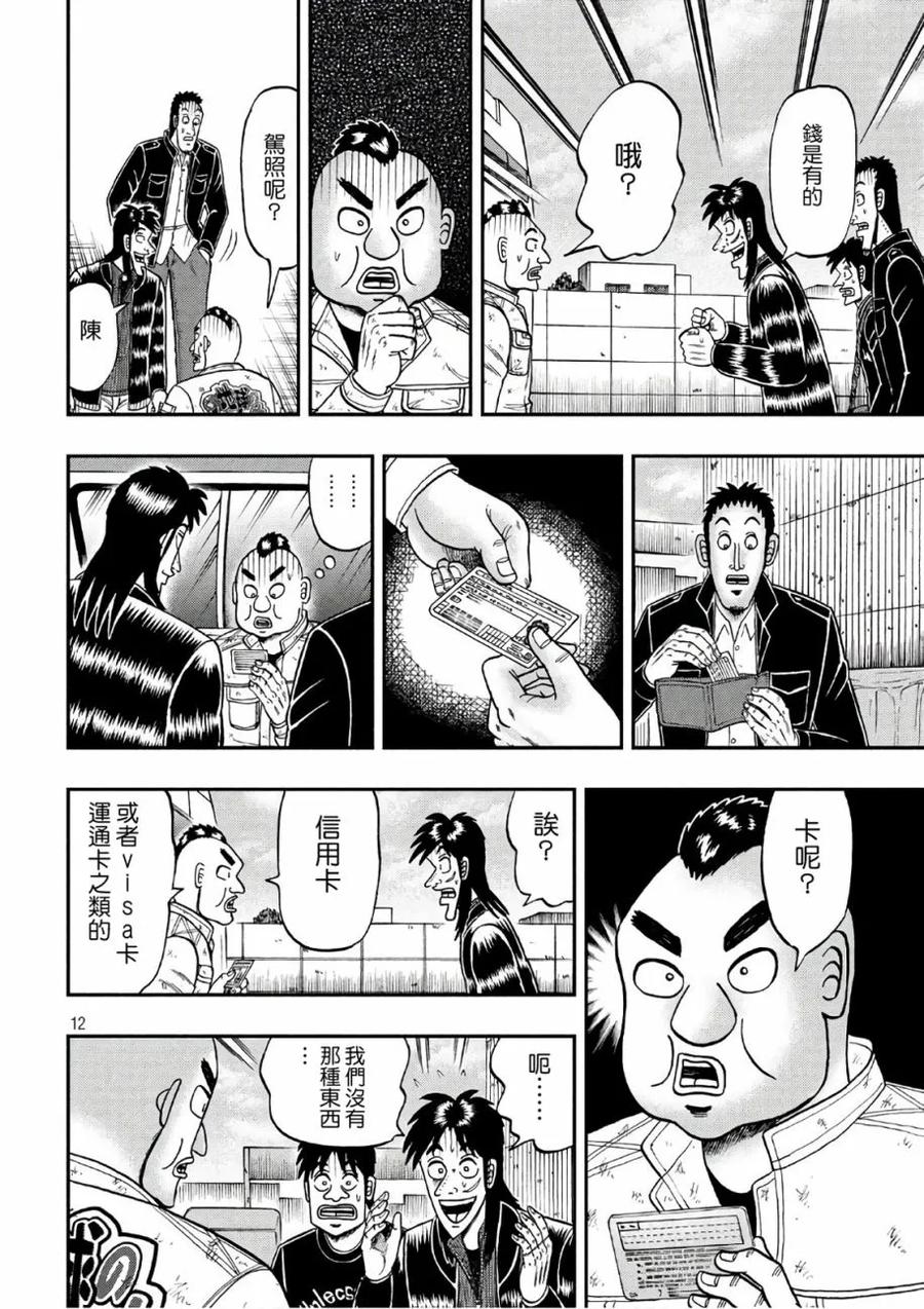 赌博堕天录-和也篇 第293话 店主 第12页