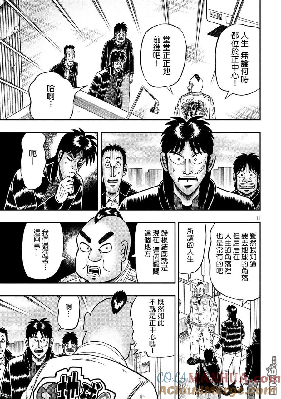 赌博堕天录-和也篇 第294话 真中 第11页