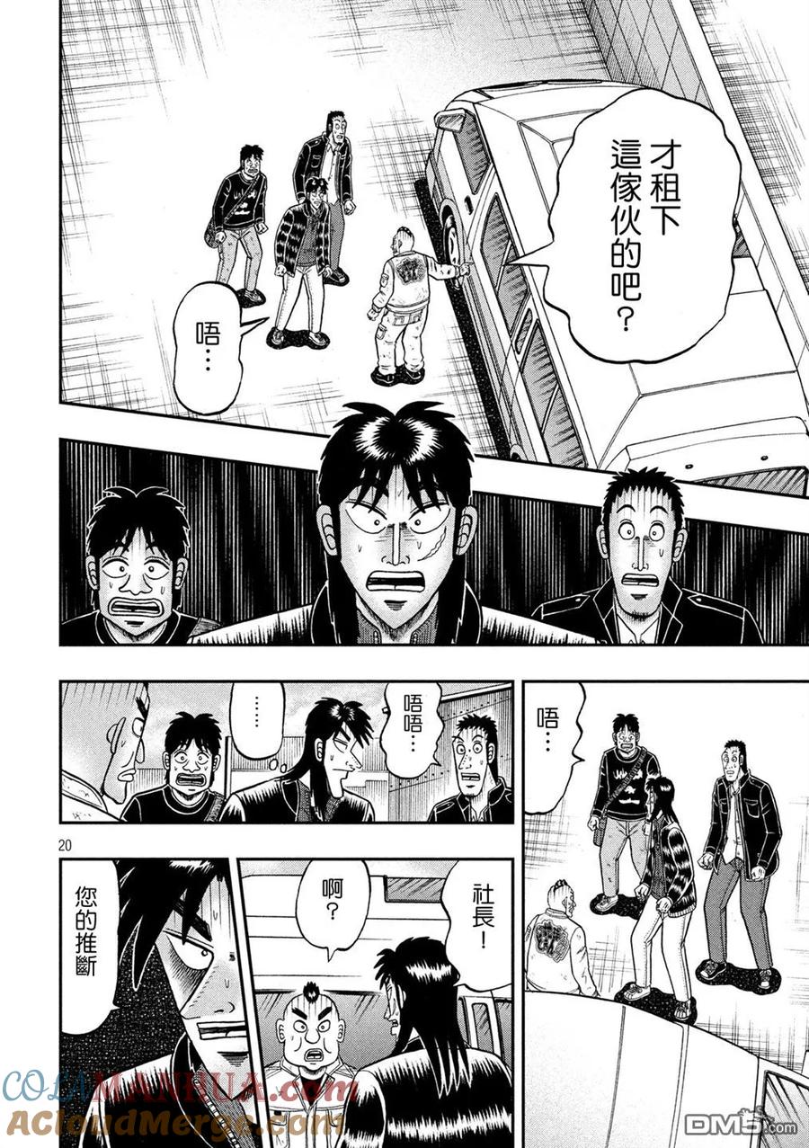 赌博堕天录-和也篇 第294话 真中 第19页