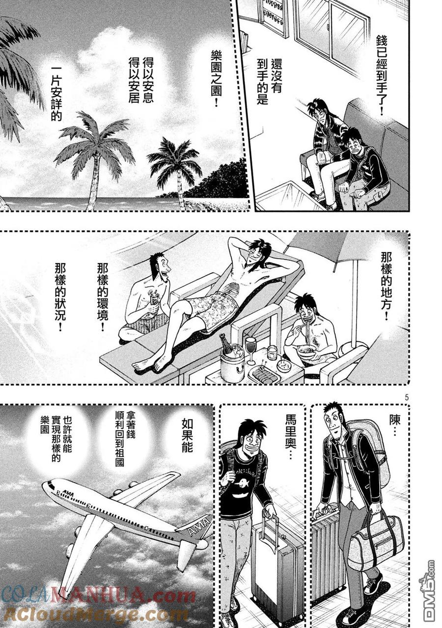 赌博堕天录-和也篇 第294话 真中 第5页