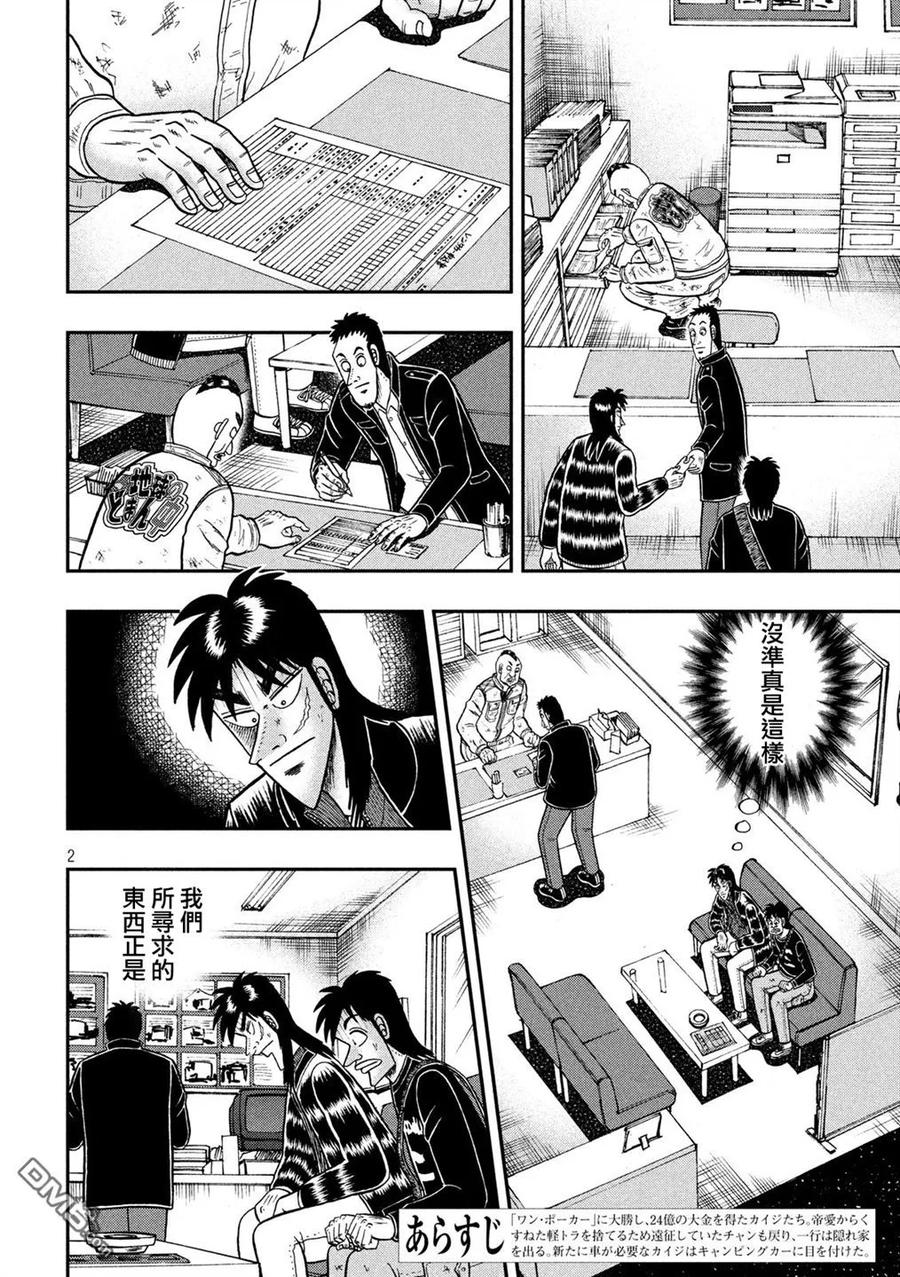 赌博堕天录-和也篇 第294话 真中 第2页