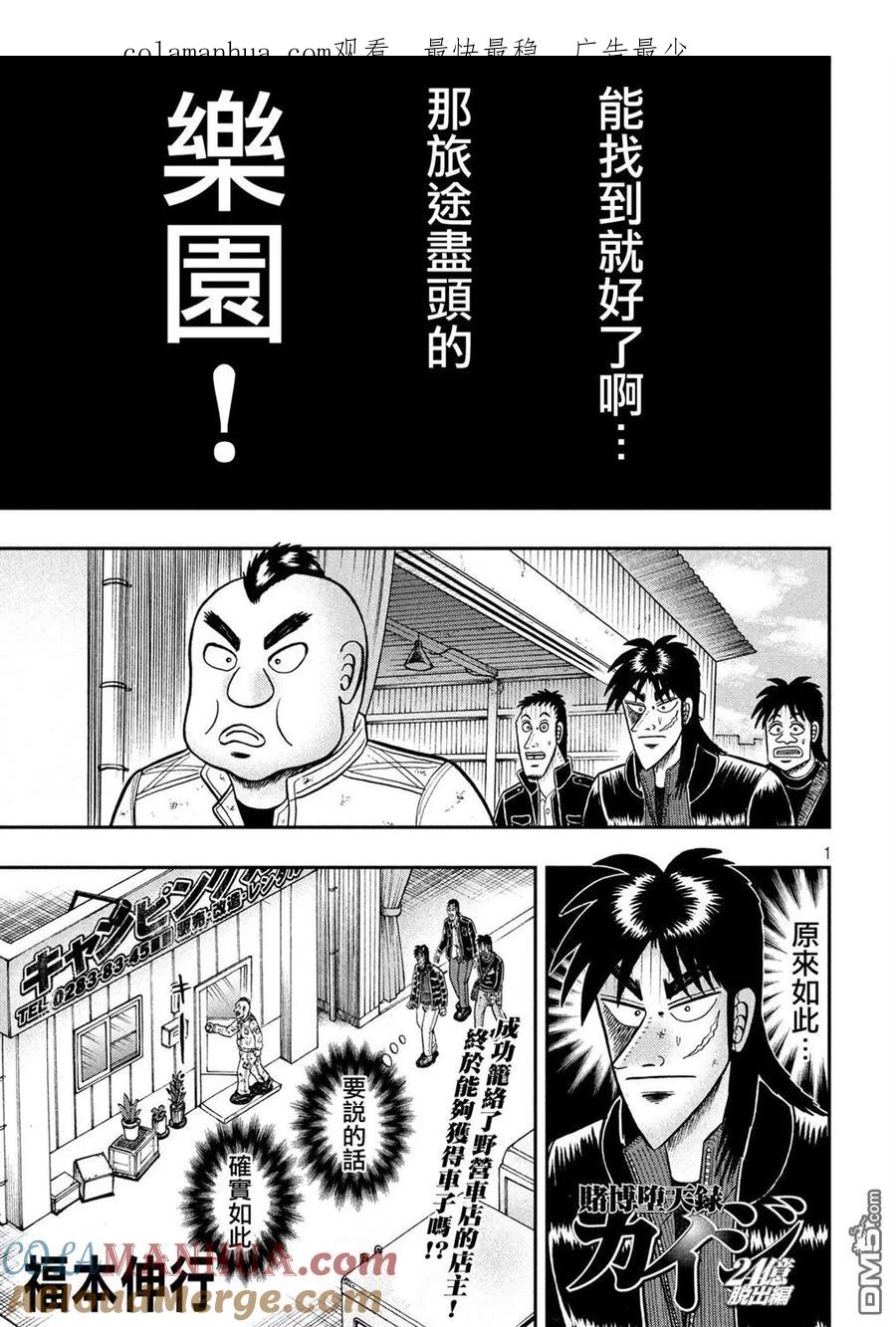 赌博堕天录-和也篇 第294话 真中 第1页