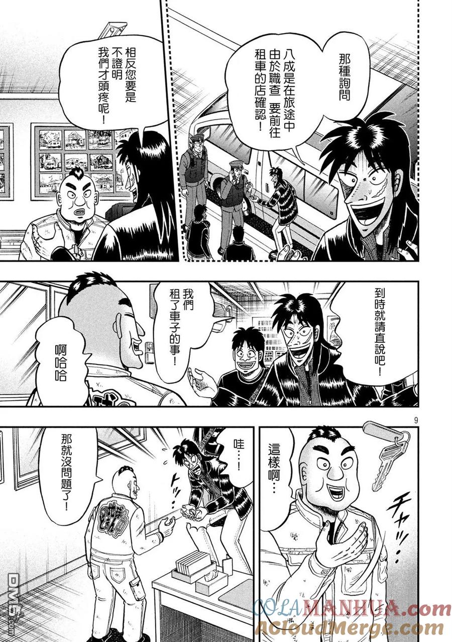 赌博堕天录-和也篇 第294话 真中 第9页