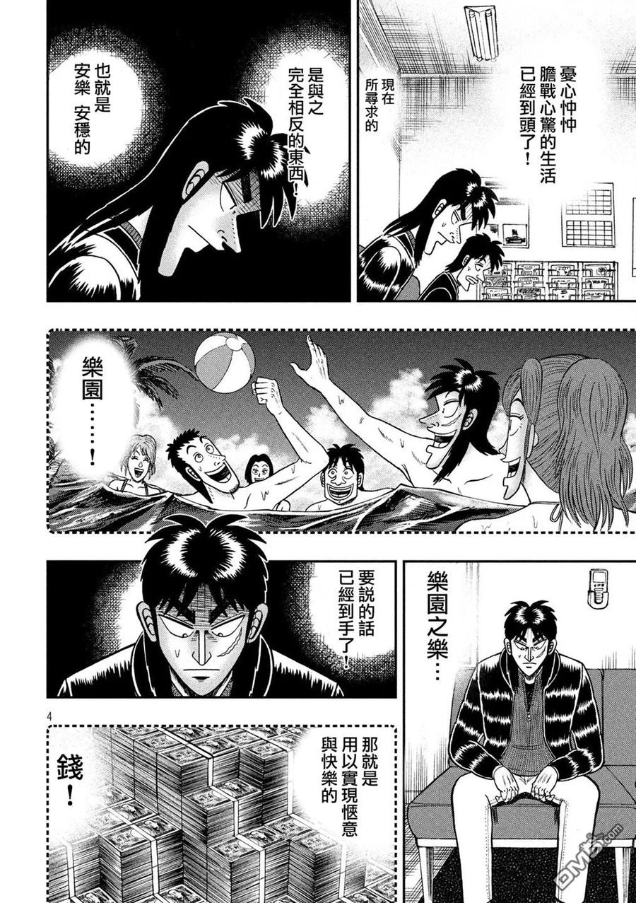 赌博堕天录-和也篇 第294话 真中 第4页