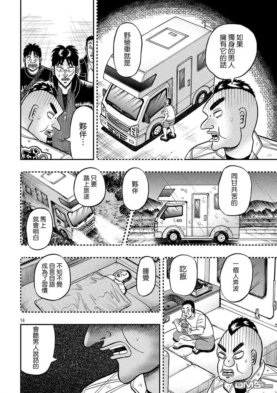 赌博堕天录-和也篇 第294话 真中 第14页