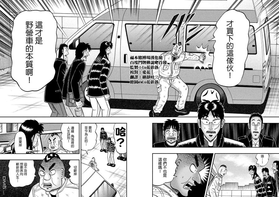 赌博堕天录-和也篇 第294话 真中 第18页