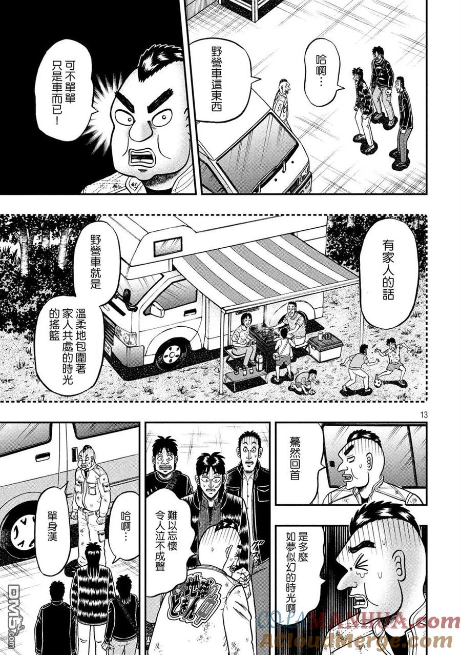 赌博堕天录-和也篇 第294话 真中 第13页