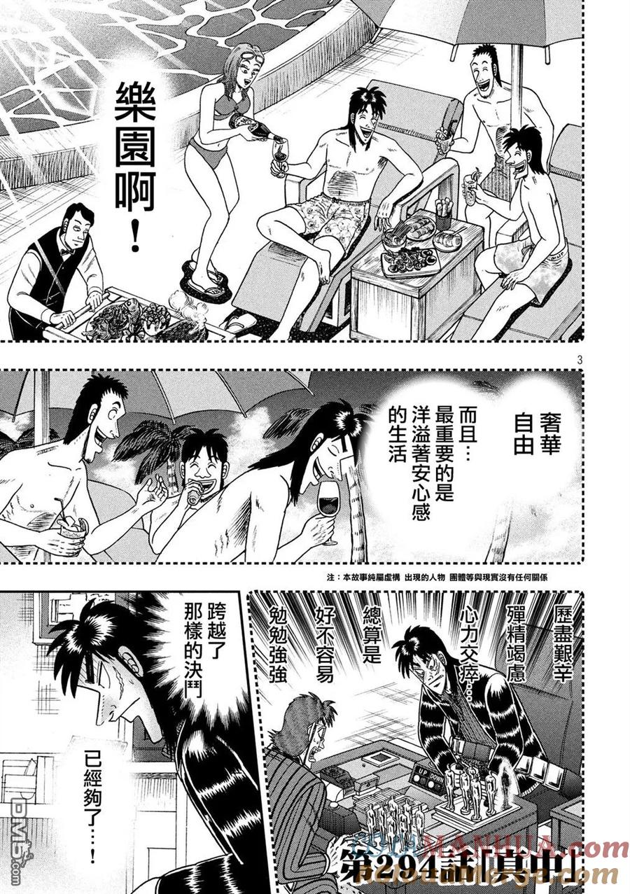 赌博堕天录-和也篇 第294话 真中 第3页