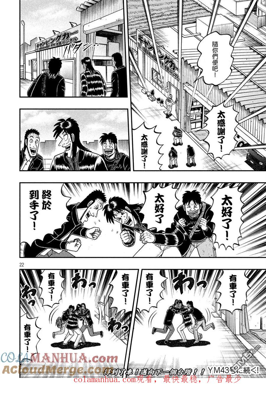 赌博堕天录-和也篇 第294话 真中 第21页