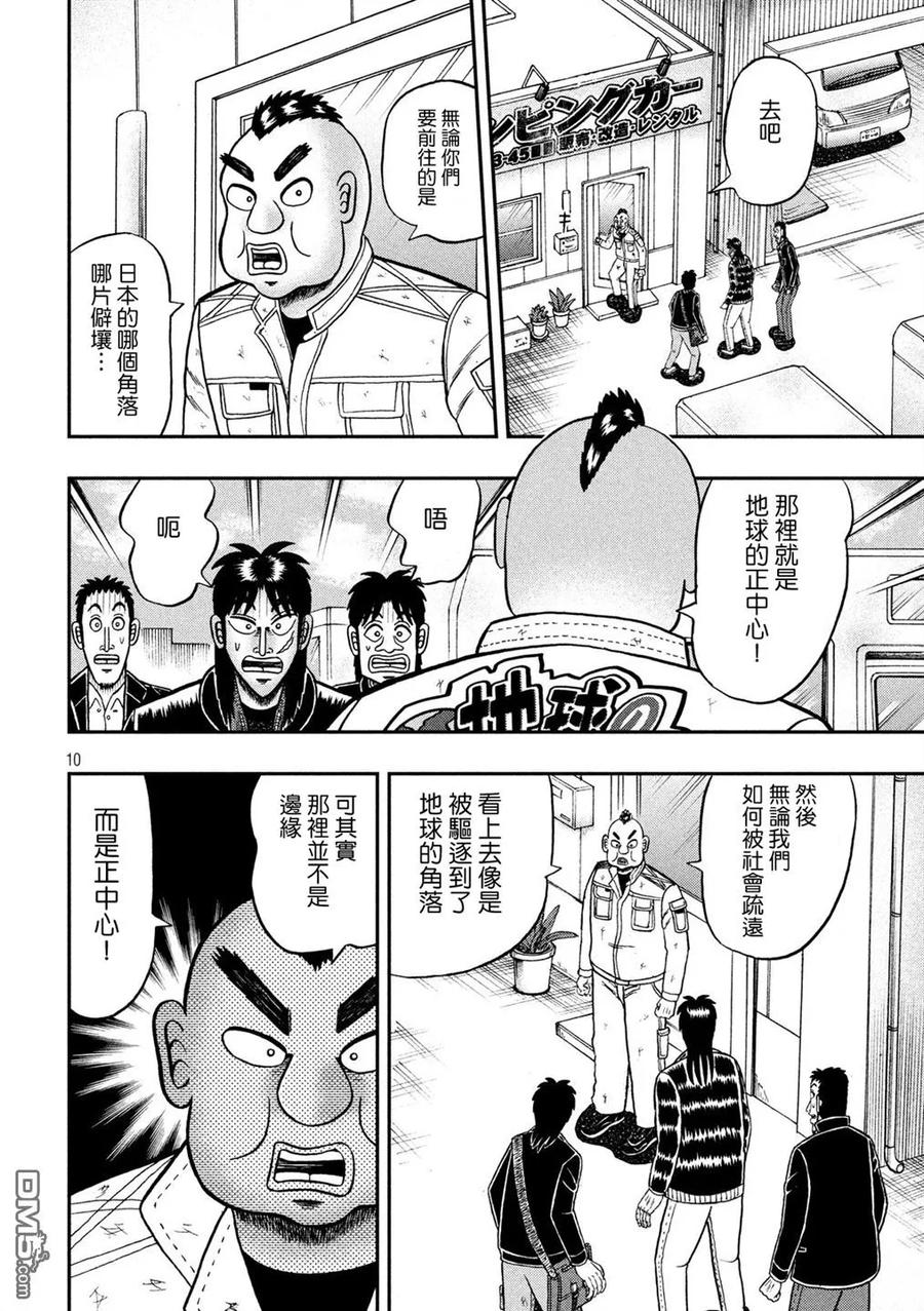 赌博堕天录-和也篇 第294话 真中 第10页