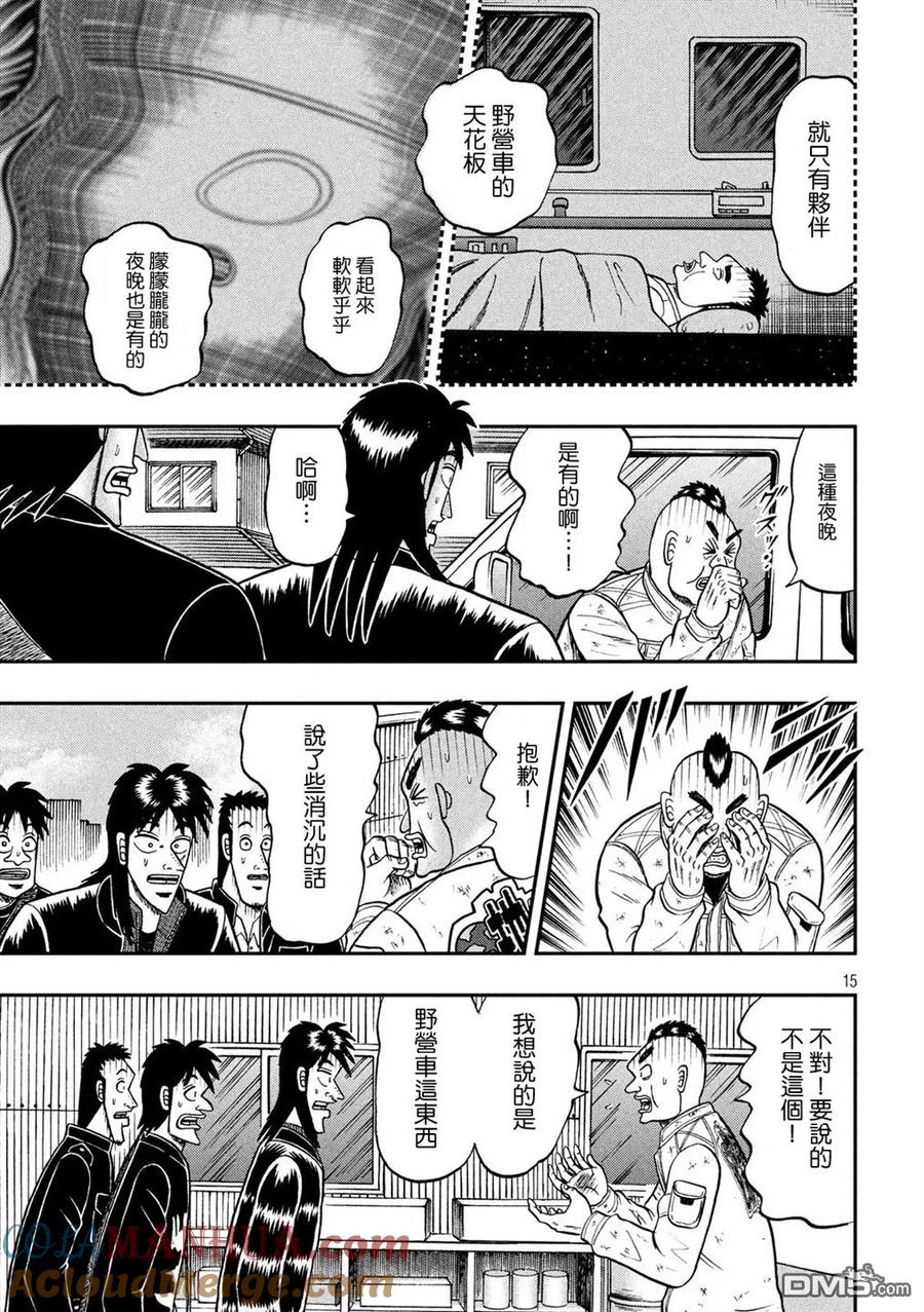赌博堕天录-和也篇 第294话 真中 第15页