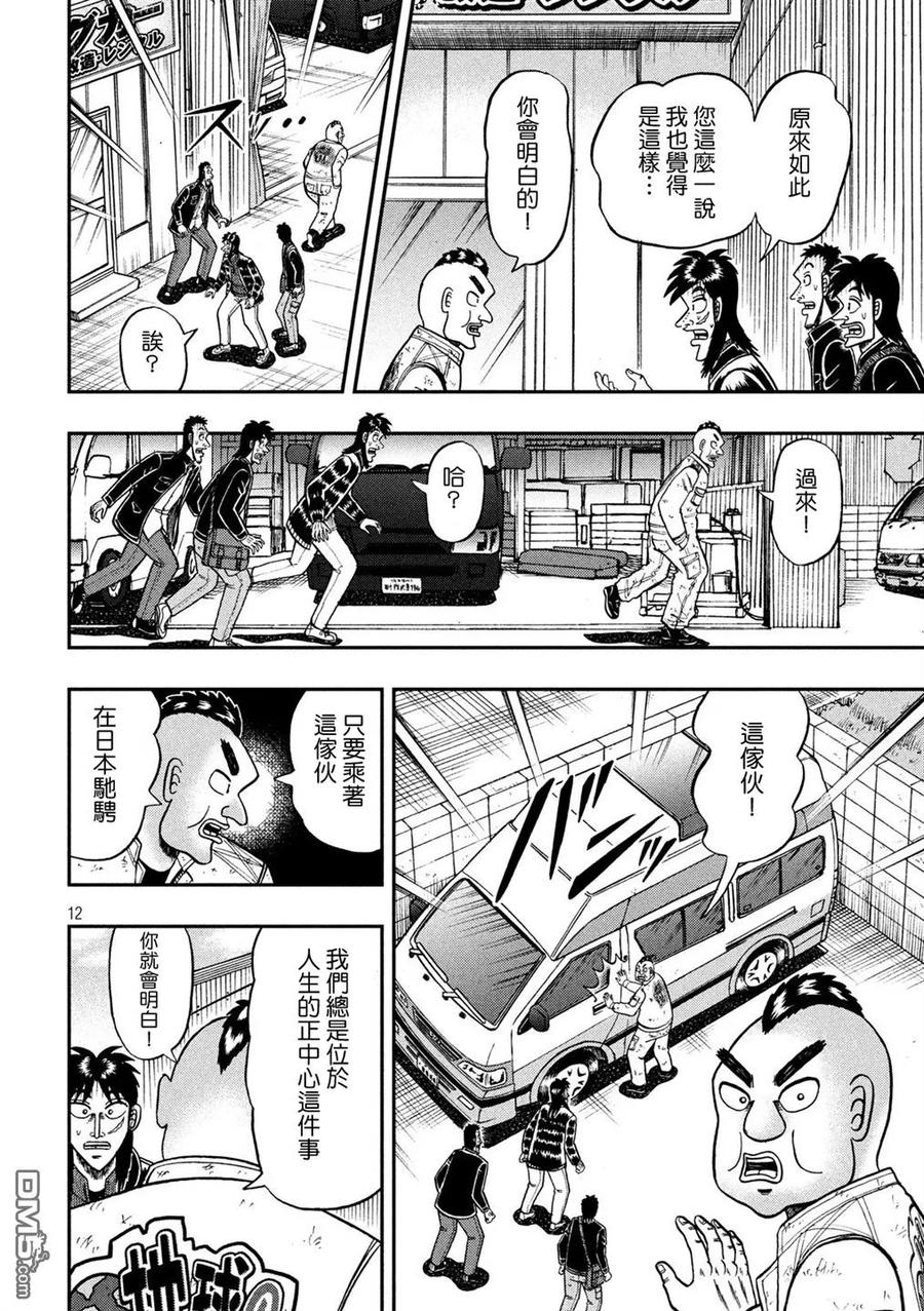 赌博堕天录-和也篇 第294话 真中 第12页