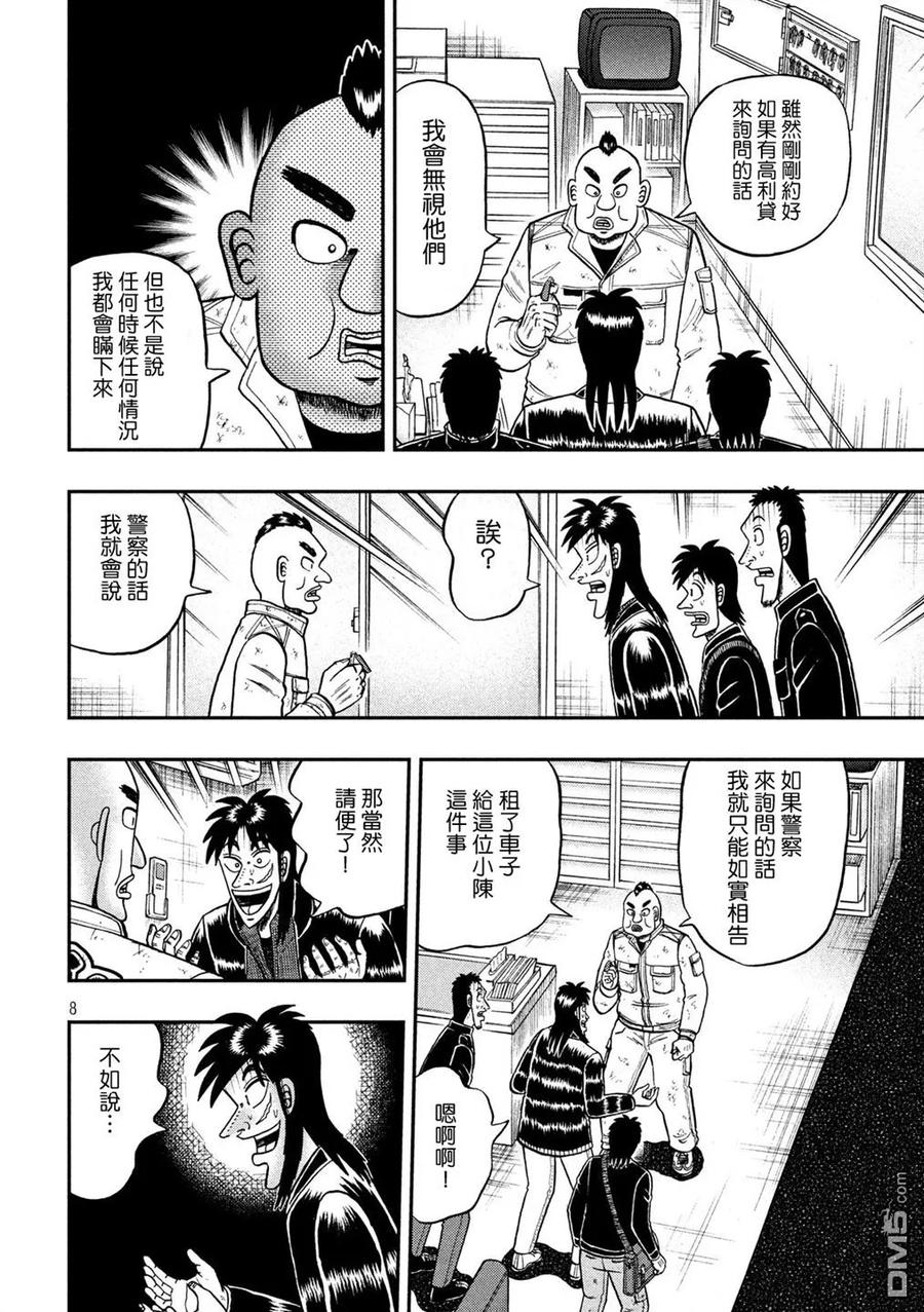 赌博堕天录-和也篇 第294话 真中 第8页