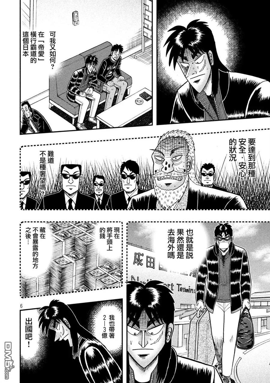 赌博堕天录-和也篇 第294话 真中 第6页