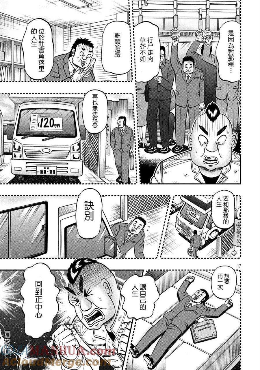 赌博堕天录-和也篇 第294话 真中 第17页
