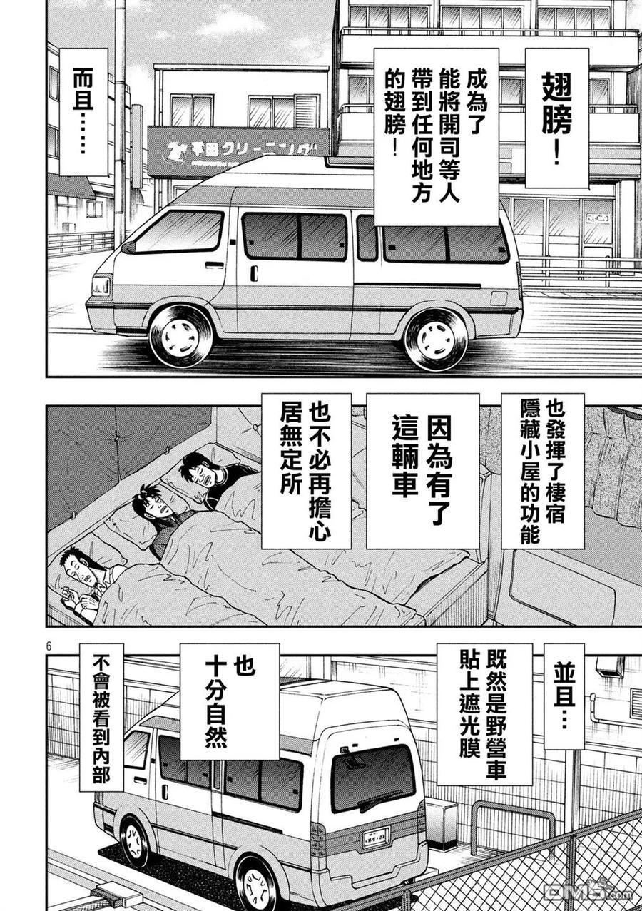 赌博堕天录-和也篇 第295话 枢要 第6页