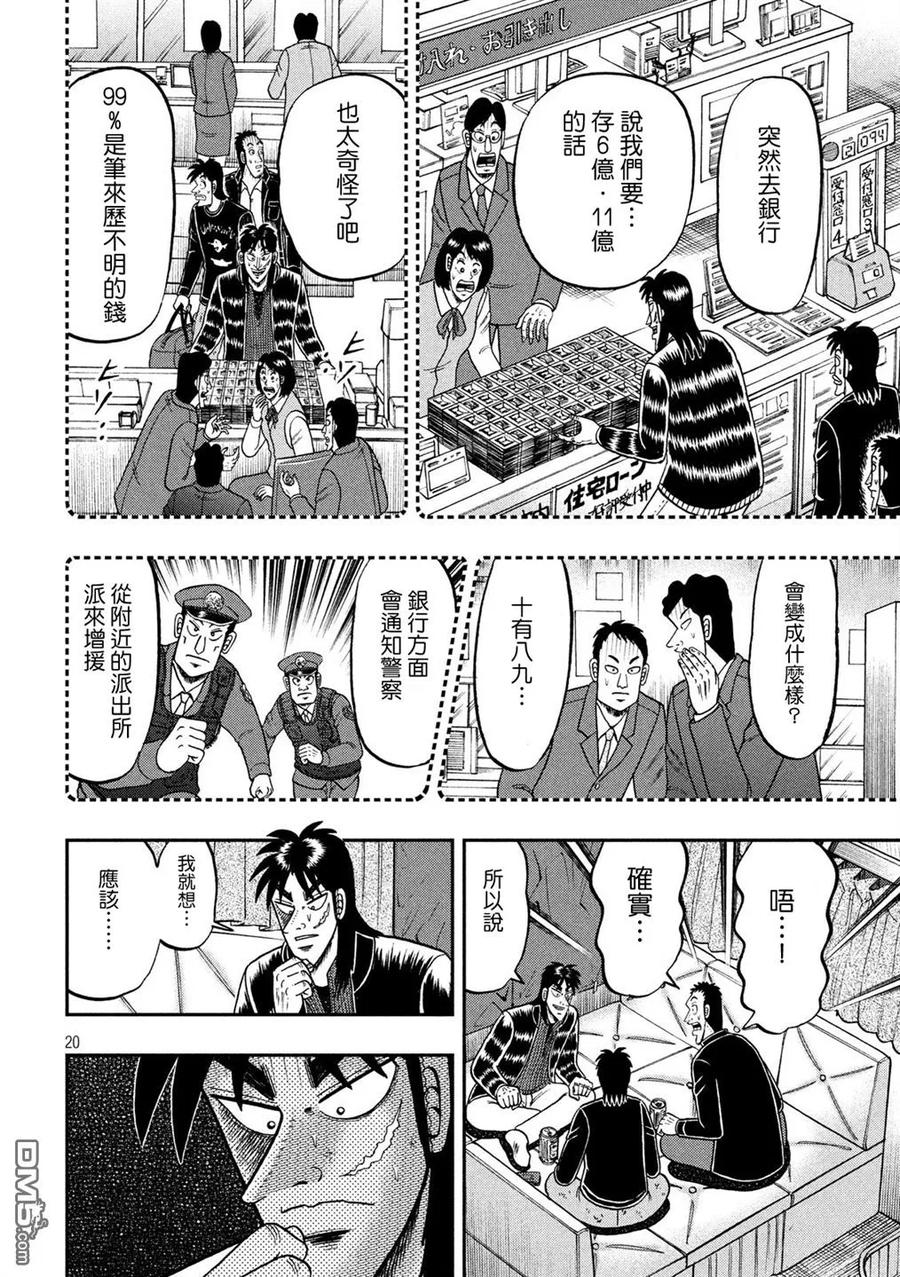 赌博堕天录-和也篇 第295话 枢要 第20页
