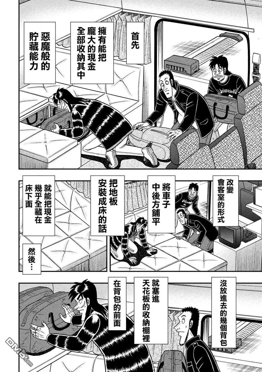 赌博堕天录-和也篇 第295话 枢要 第4页