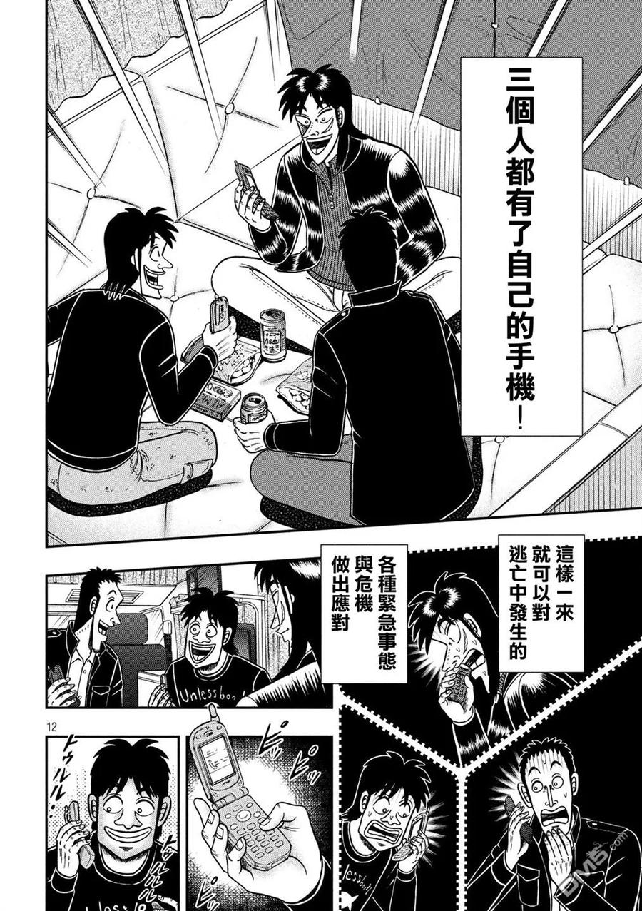 赌博堕天录-和也篇 第295话 枢要 第12页