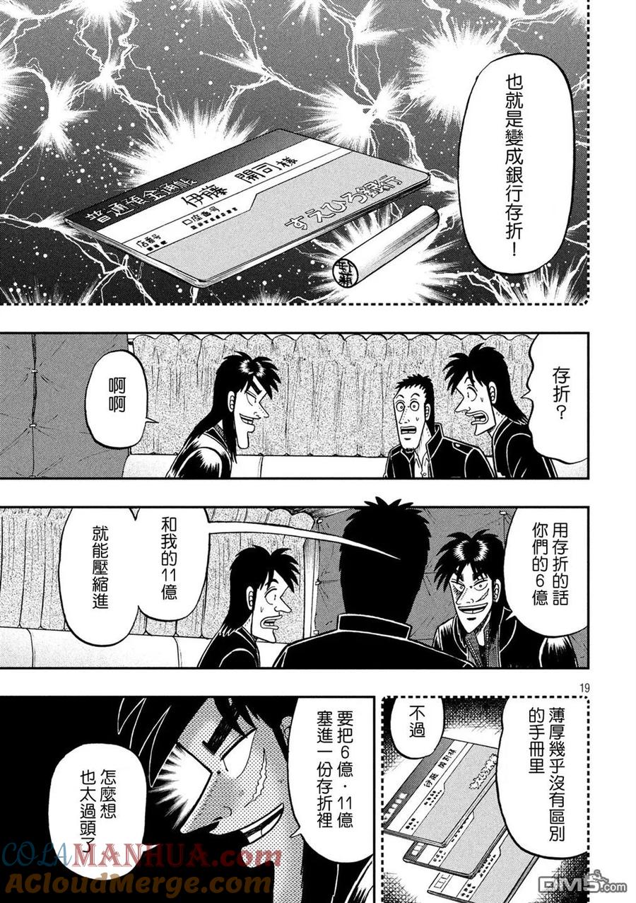 赌博堕天录-和也篇 第295话 枢要 第19页