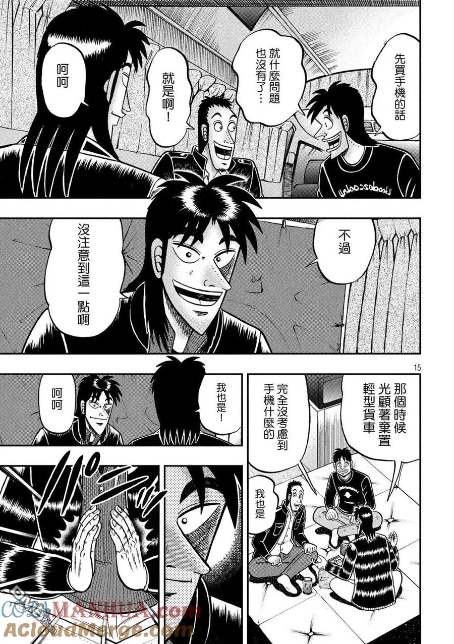 赌博堕天录-和也篇 第295话 枢要 第15页