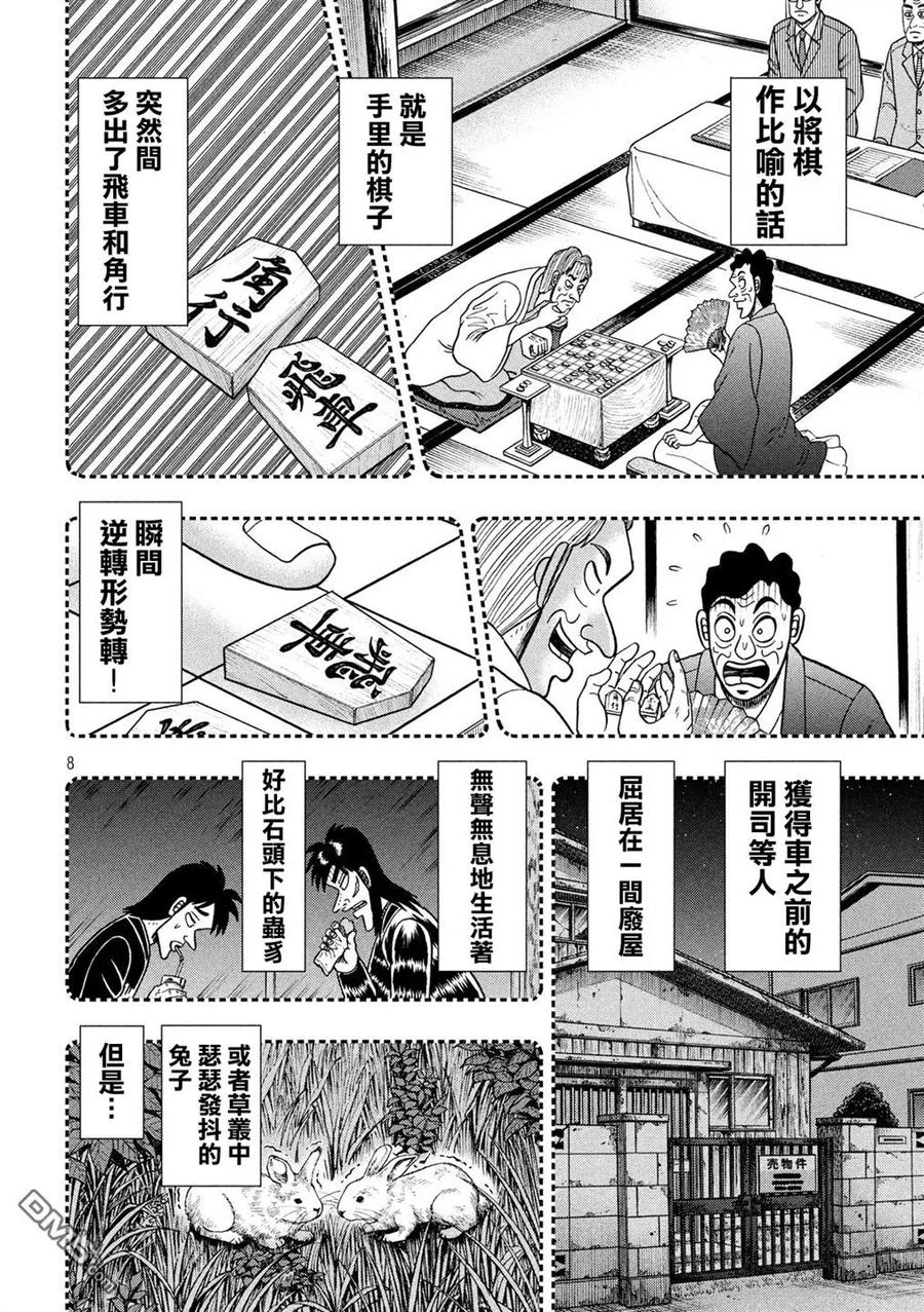 赌博堕天录-和也篇 第295话 枢要 第8页