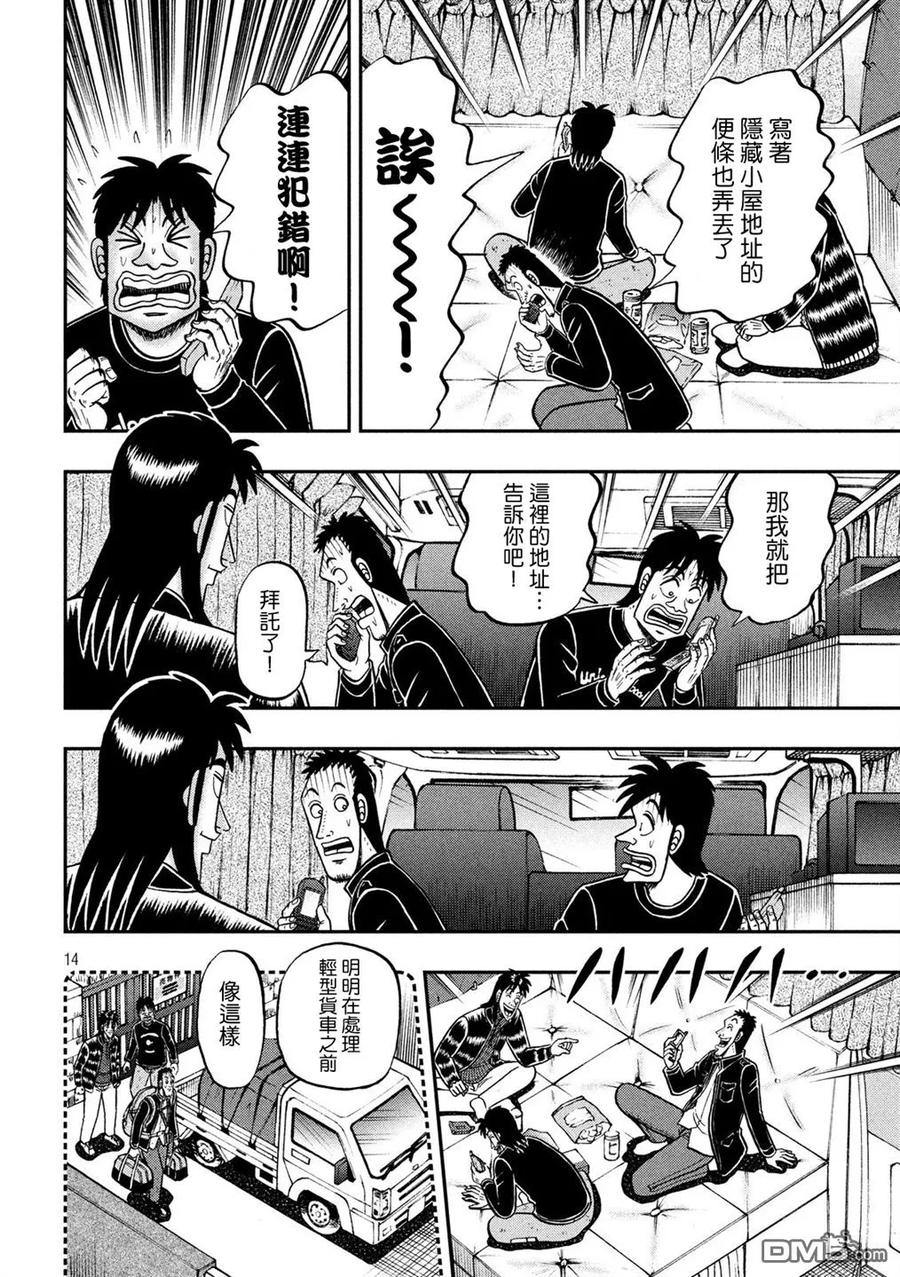 赌博堕天录-和也篇 第295话 枢要 第14页