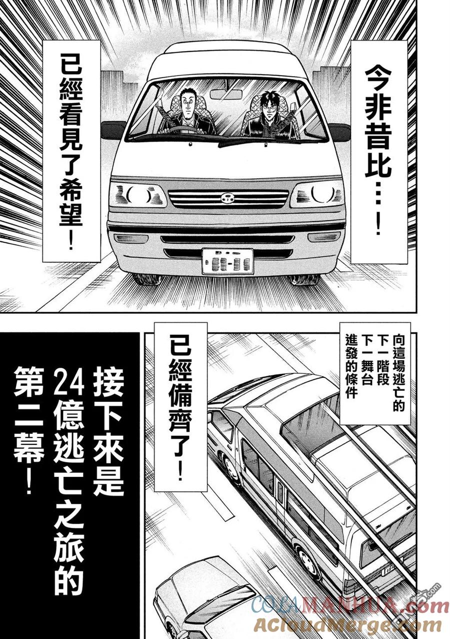 赌博堕天录-和也篇 第295话 枢要 第9页
