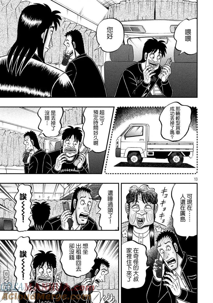 赌博堕天录-和也篇 第295话 枢要 第13页