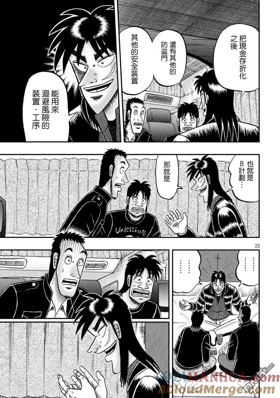 赌博堕天录-和也篇 第295话 枢要 第23页