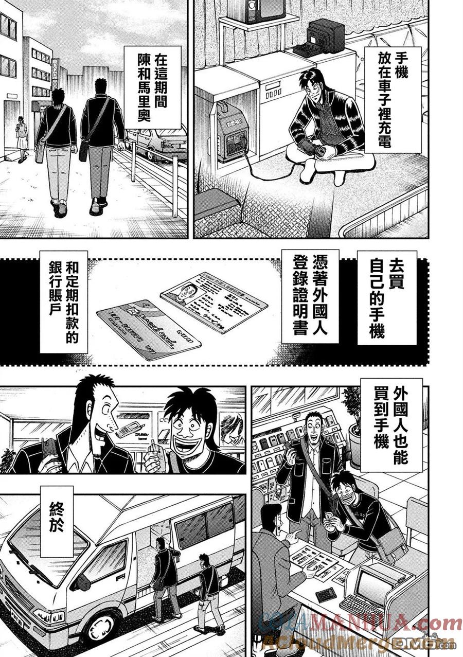 赌博堕天录-和也篇 第295话 枢要 第11页