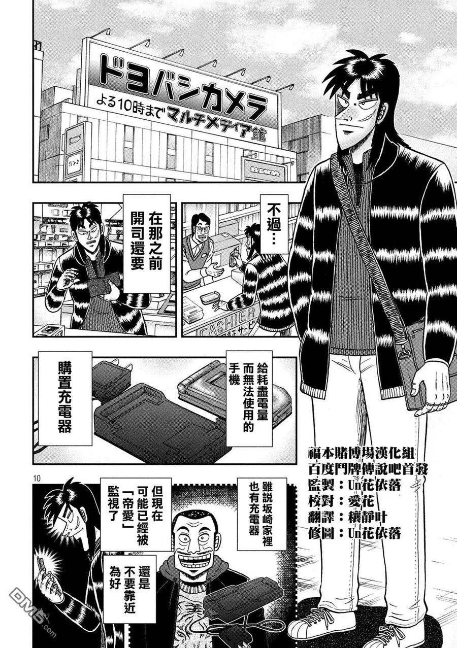 赌博堕天录-和也篇 第295话 枢要 第10页