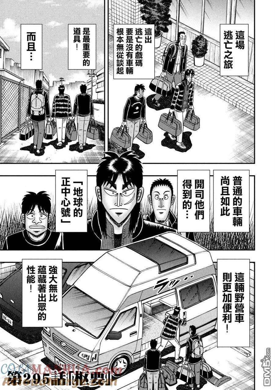 赌博堕天录-和也篇 第295话 枢要 第3页