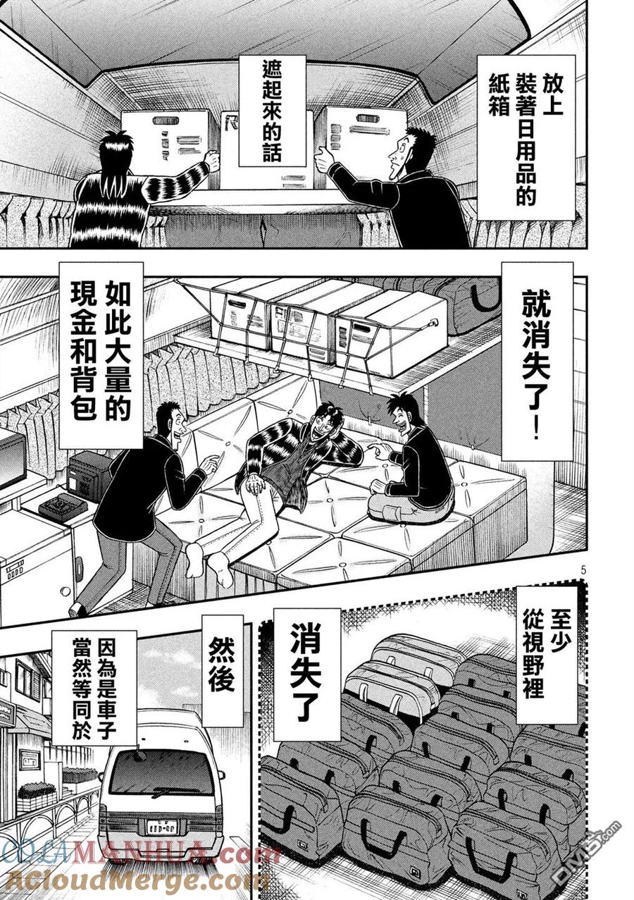 赌博堕天录-和也篇 第295话 枢要 第5页