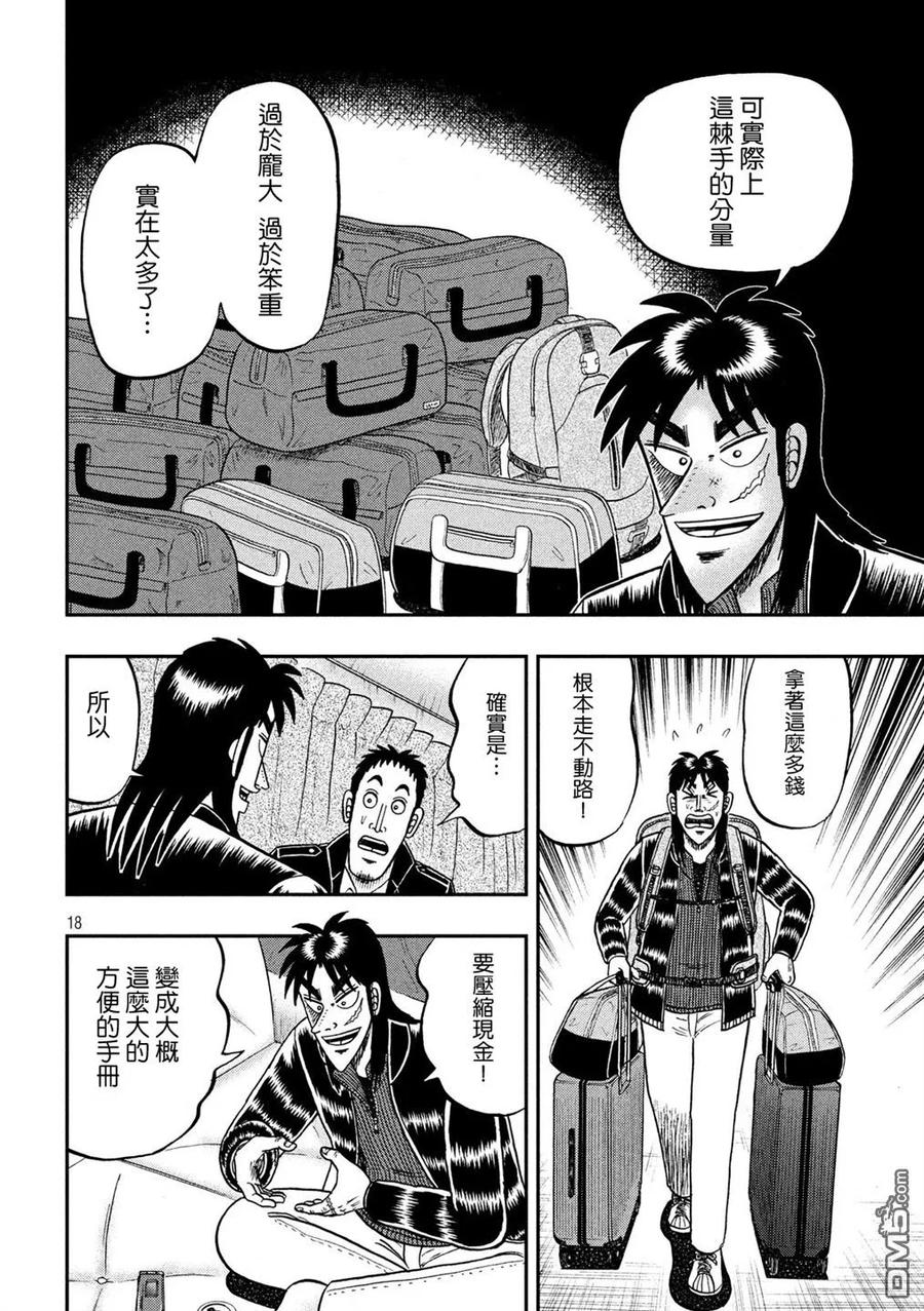 赌博堕天录-和也篇 第295话 枢要 第18页