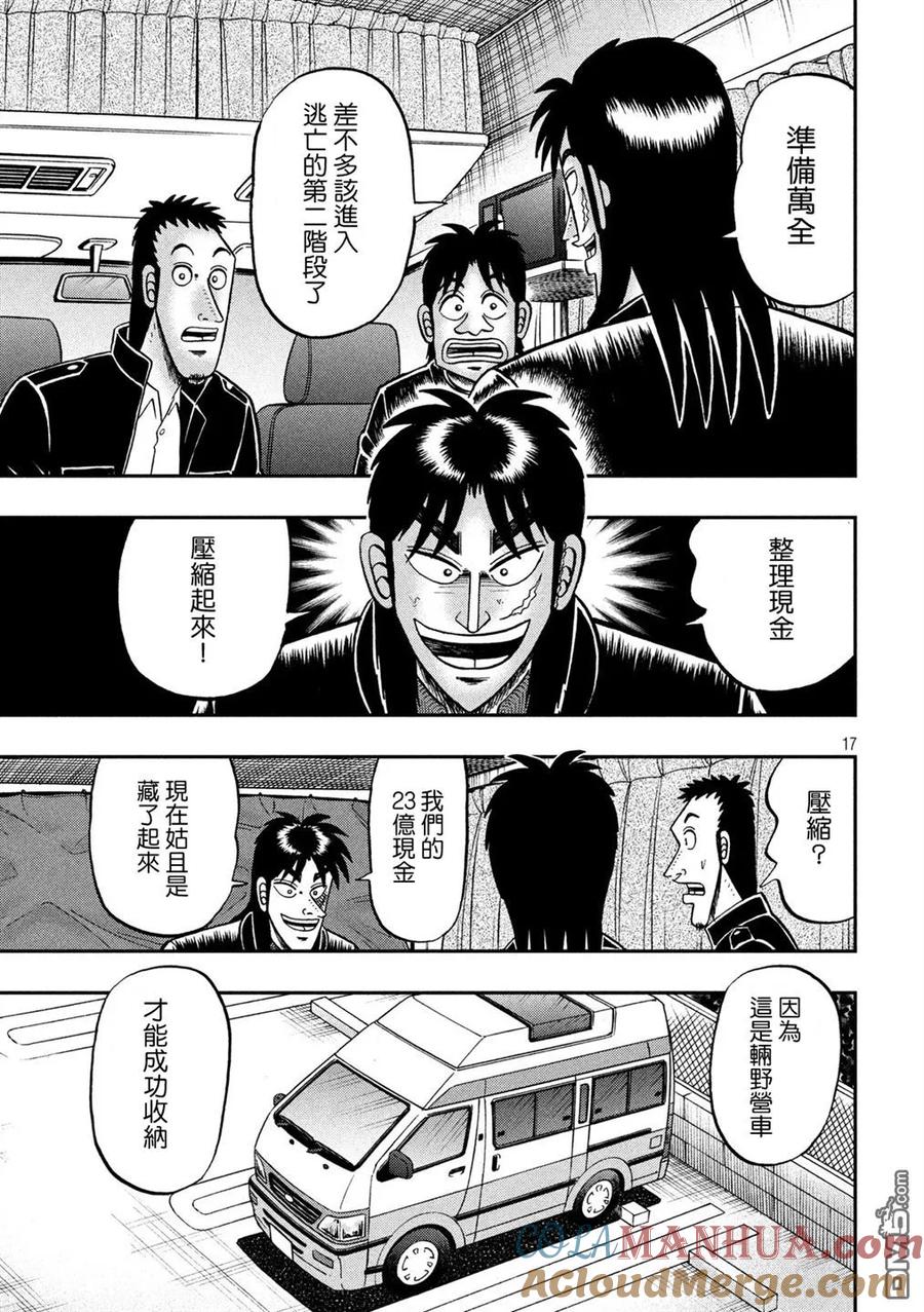 赌博堕天录-和也篇 第295话 枢要 第17页