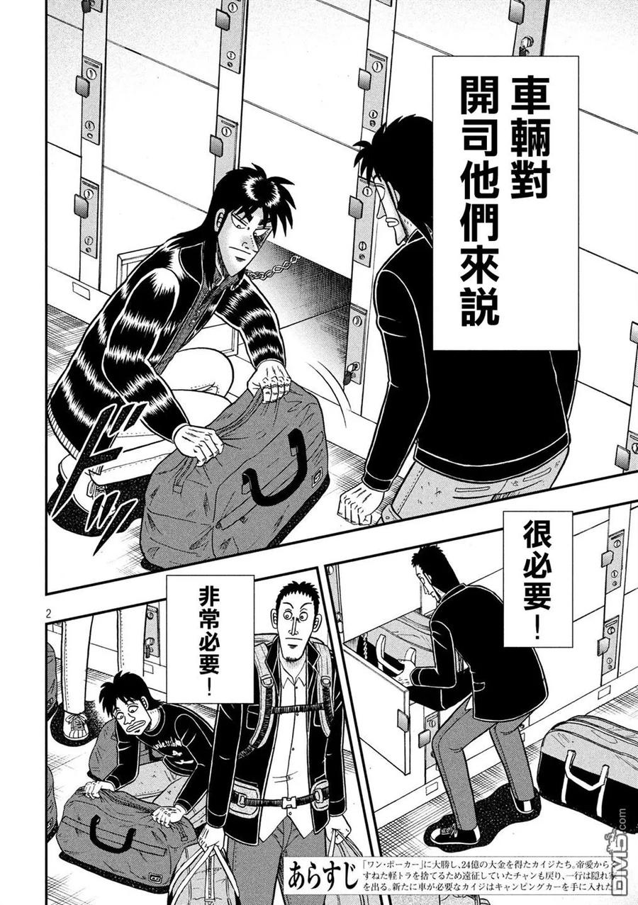 赌博堕天录-和也篇 第295话 枢要 第2页