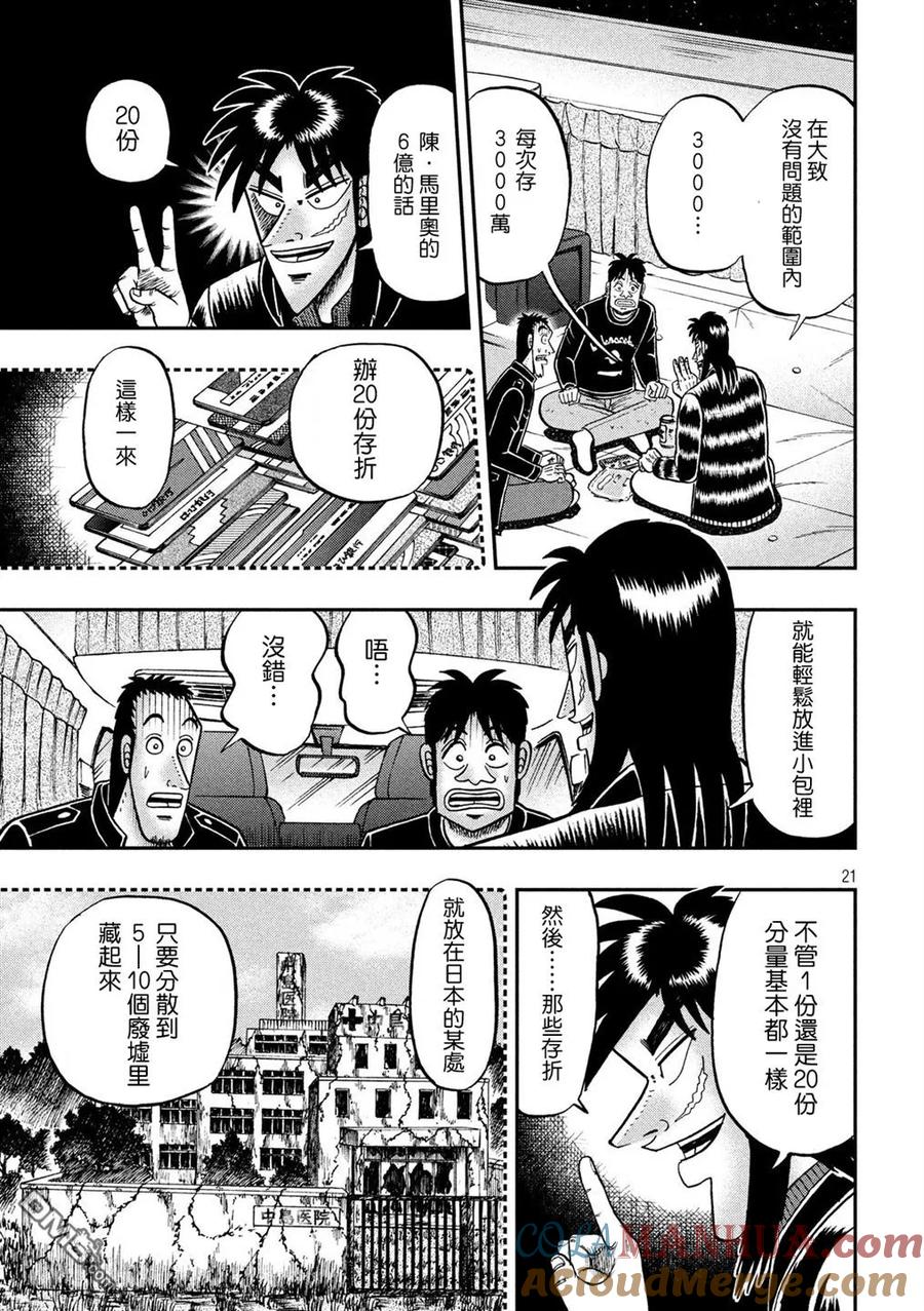 赌博堕天录-和也篇 第295话 枢要 第21页