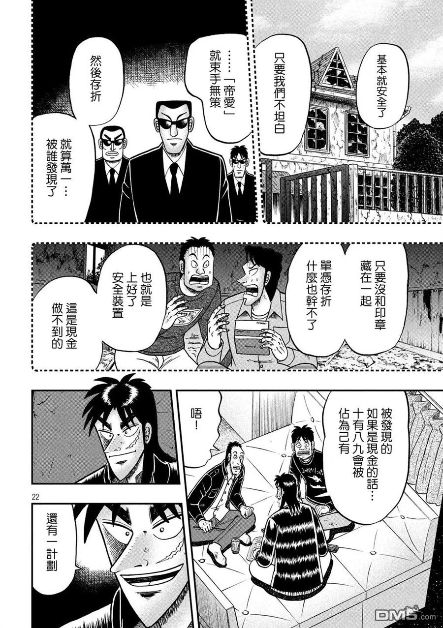 赌博堕天录-和也篇 第295话 枢要 第22页