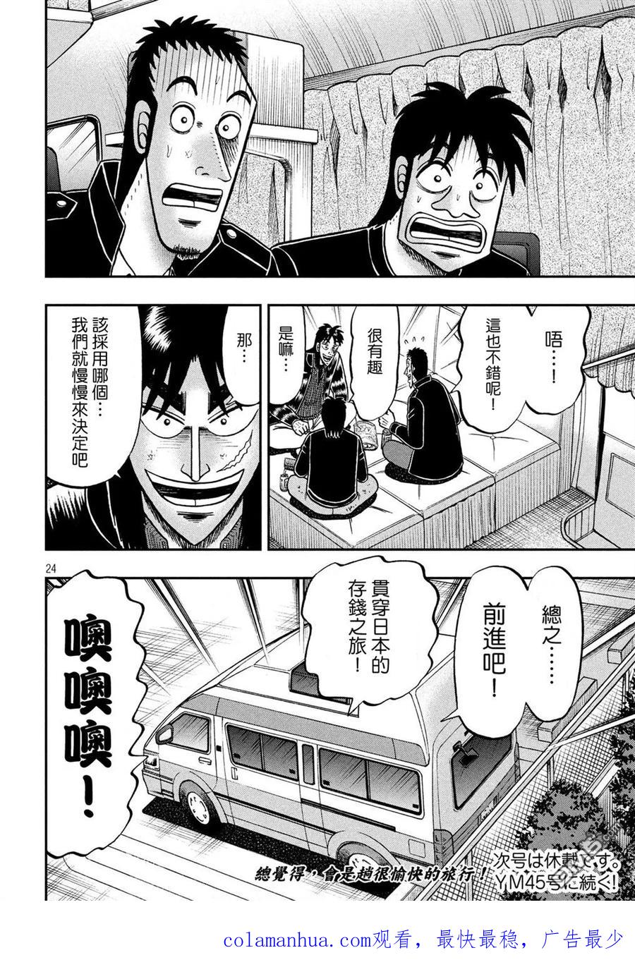 赌博堕天录-和也篇 第295话 枢要 第24页