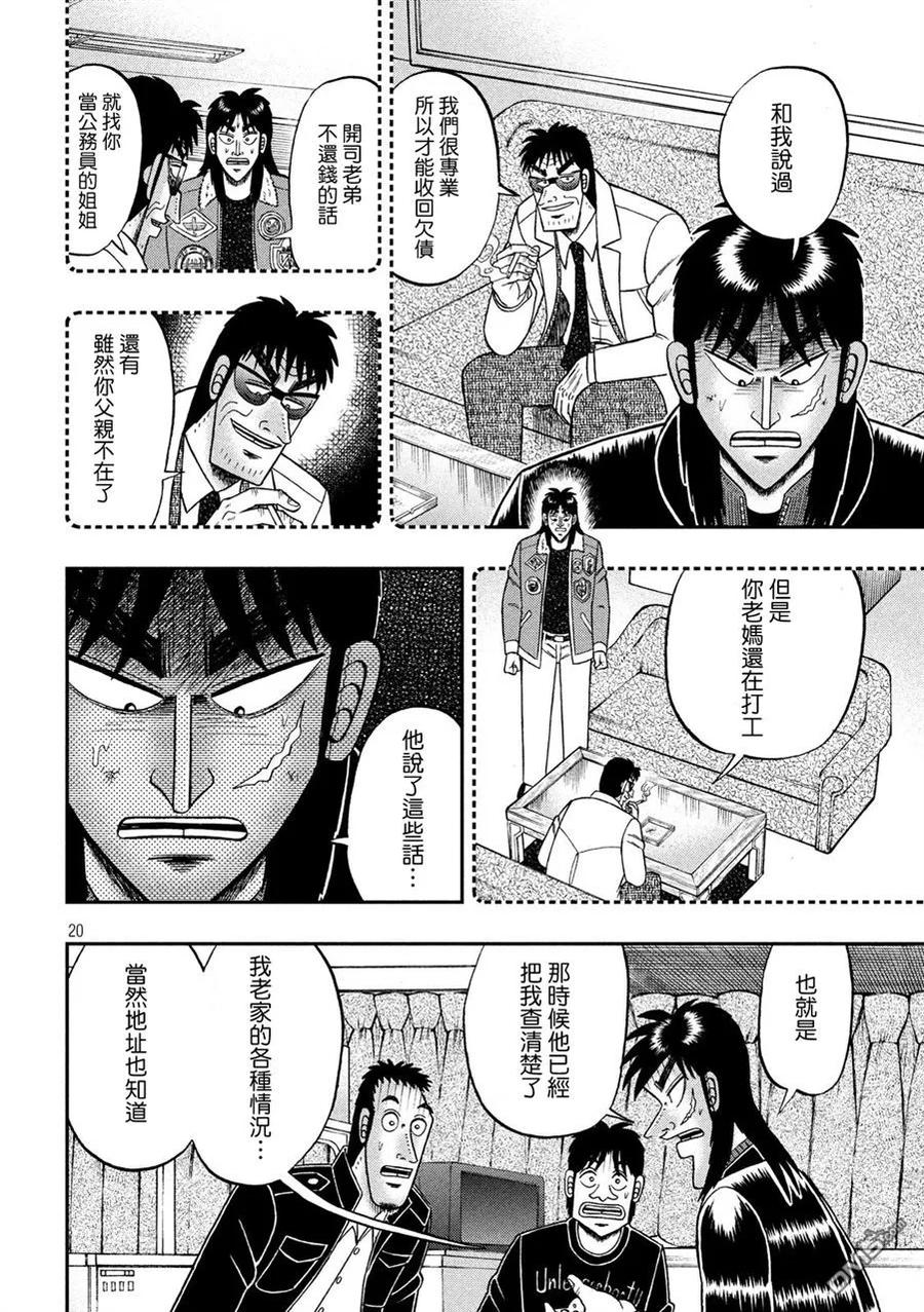 赌博堕天录-和也篇 第296话 盲点 第20页