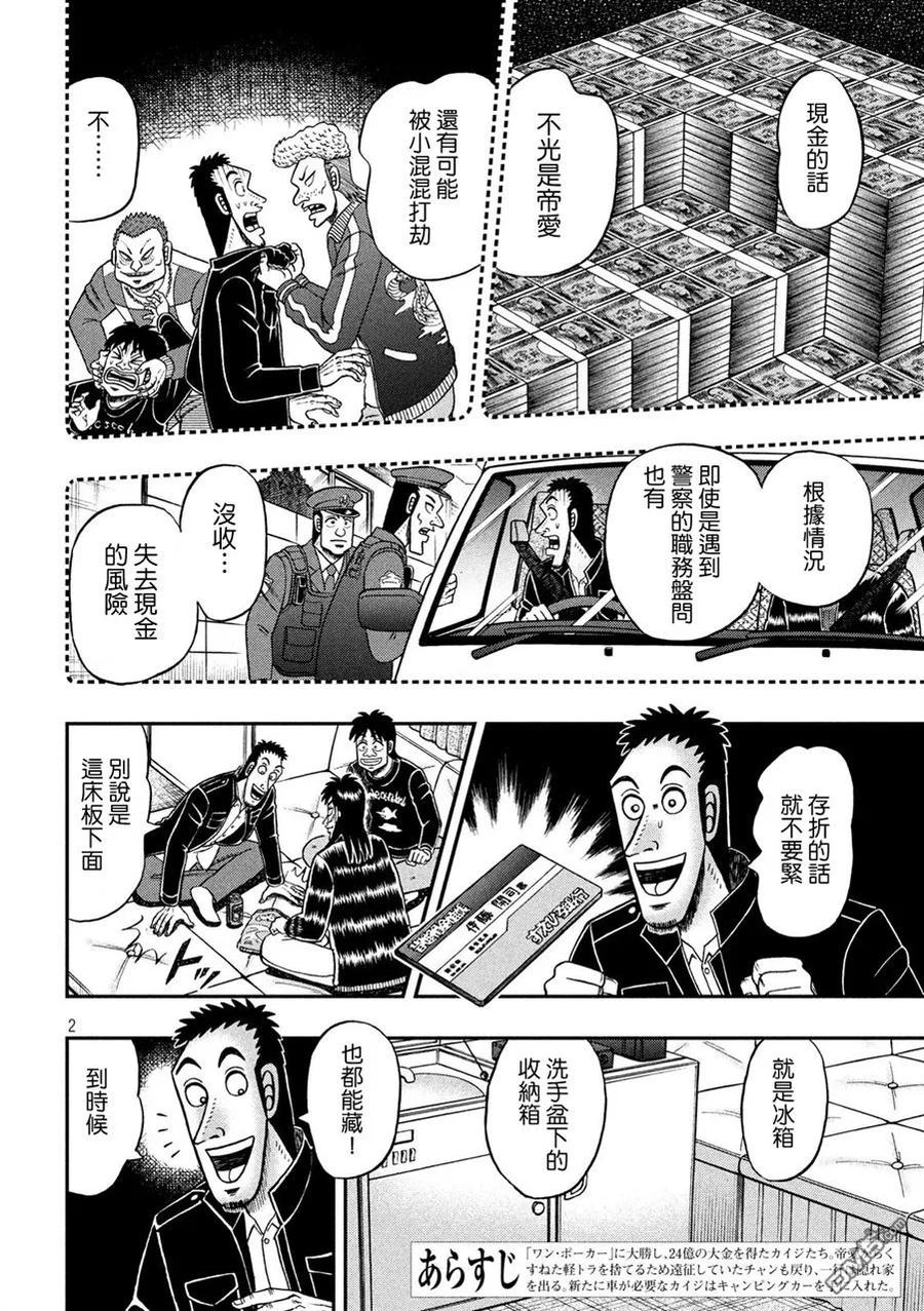 赌博堕天录-和也篇 第296话 盲点 第2页