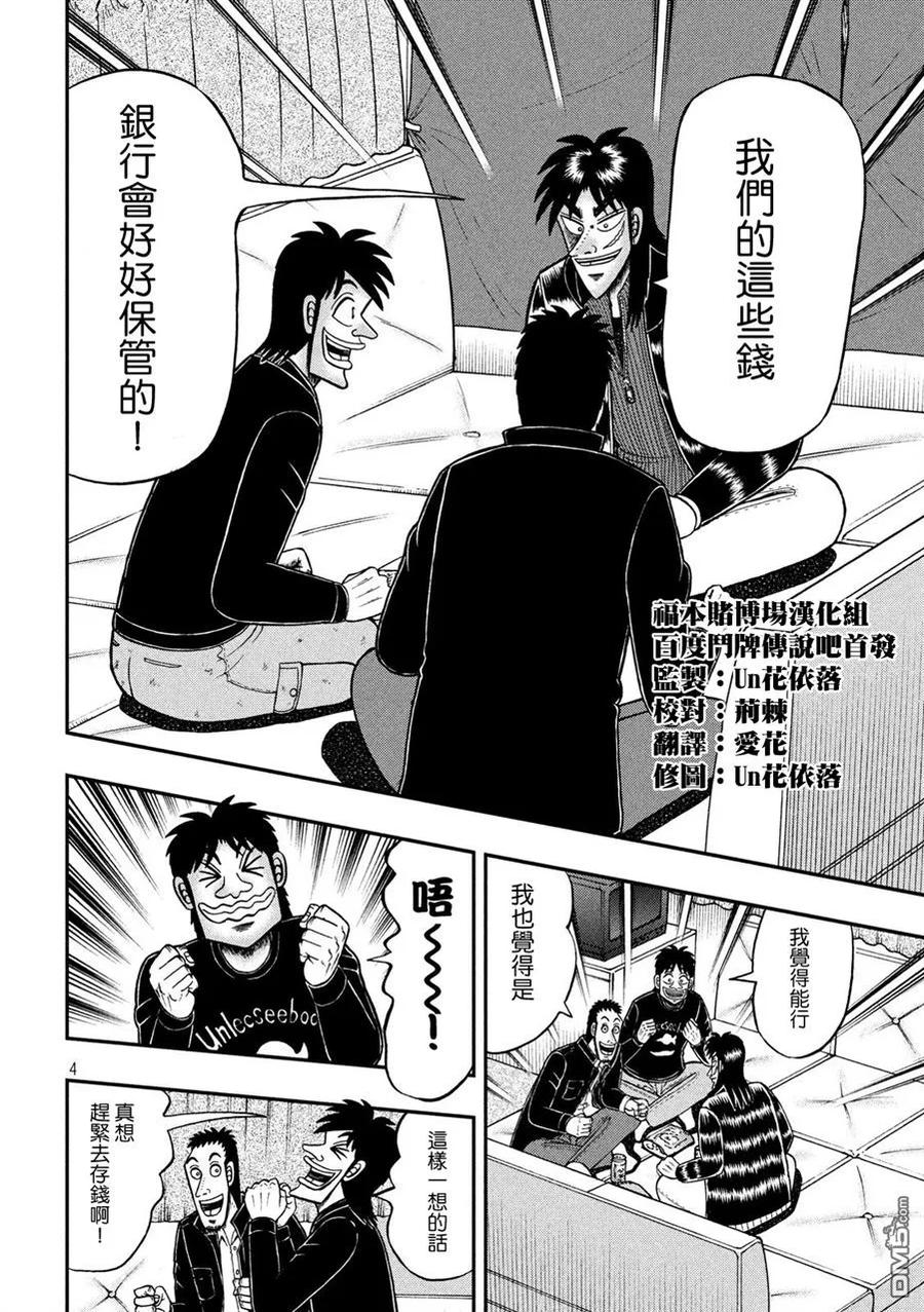 赌博堕天录-和也篇 第296话 盲点 第4页