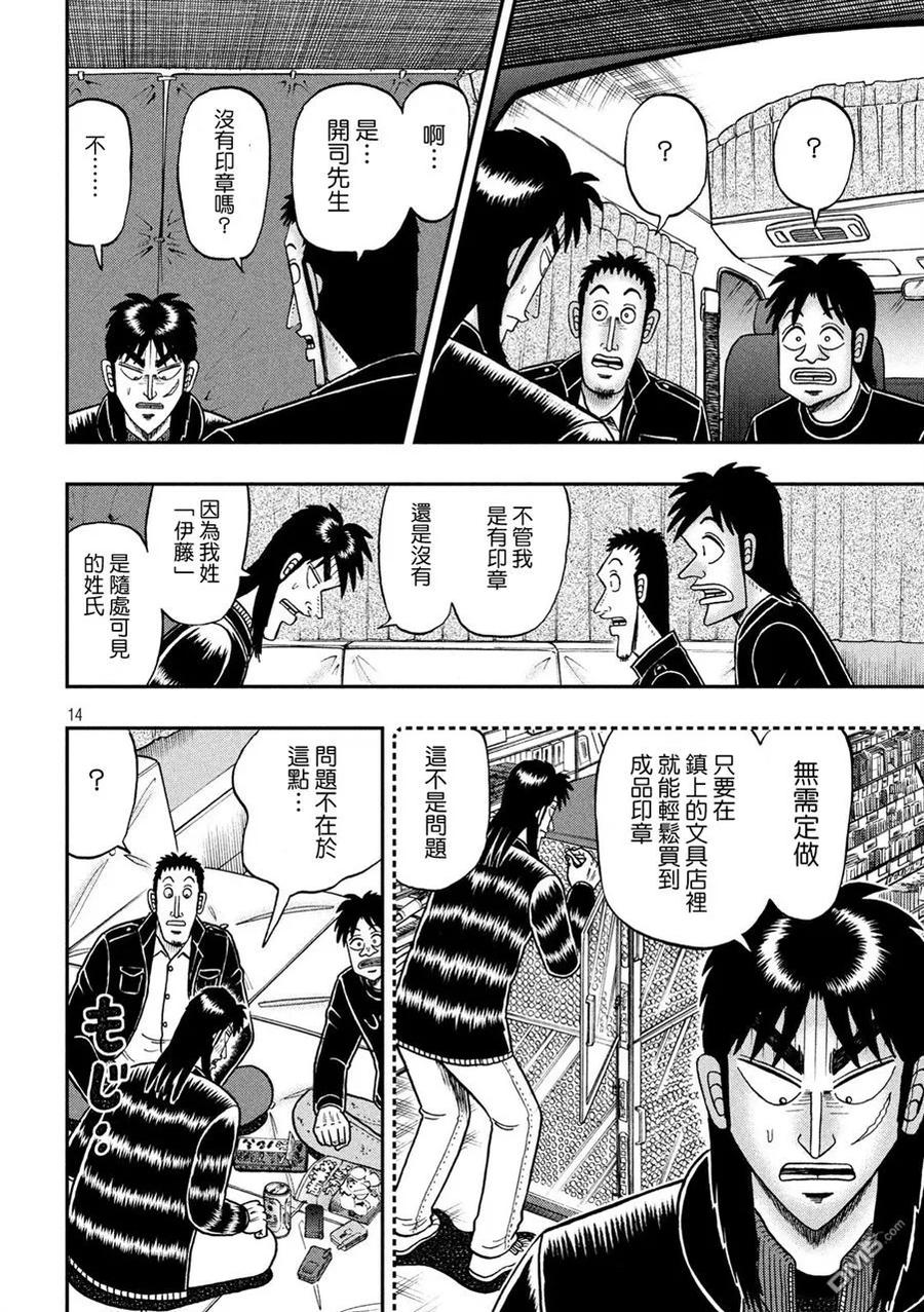 赌博堕天录-和也篇 第296话 盲点 第14页
