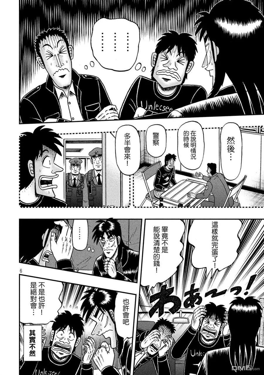 赌博堕天录-和也篇 第296话 盲点 第6页