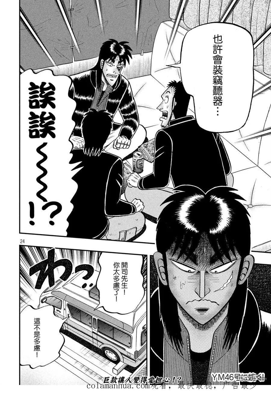 赌博堕天录-和也篇 第296话 盲点 第24页