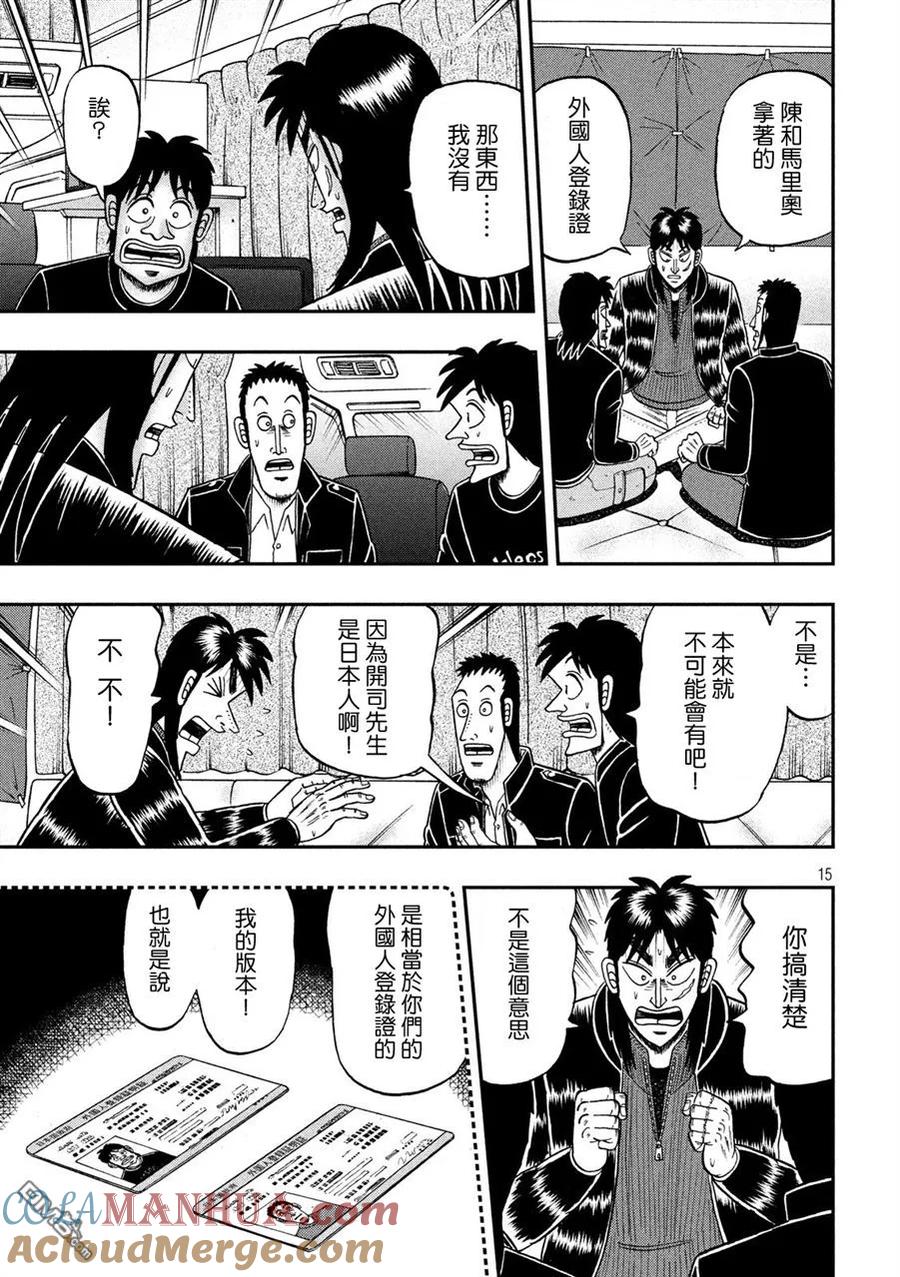 赌博堕天录-和也篇 第296话 盲点 第15页
