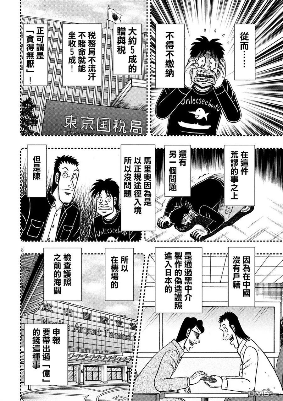 赌博堕天录-和也篇 第296话 盲点 第8页